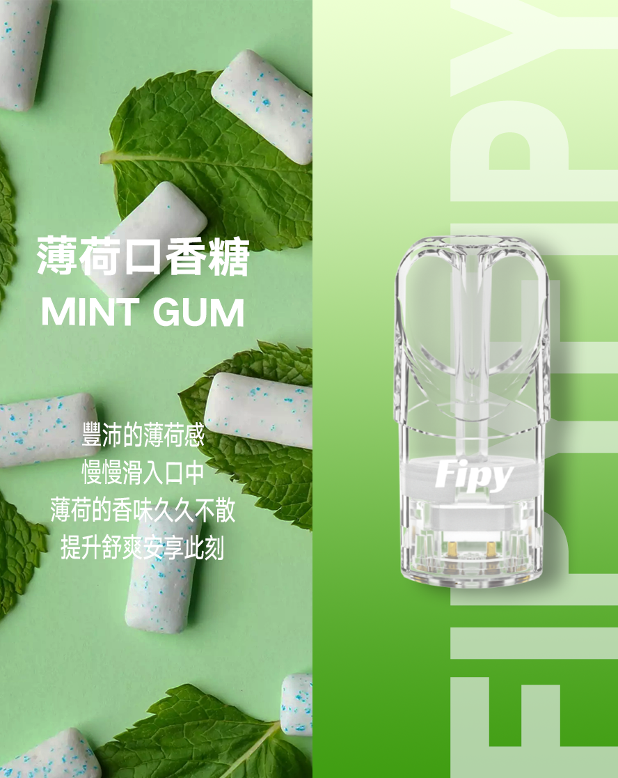 Fipy 果派透明一代霧化彈 /通用一代主機 現貨
