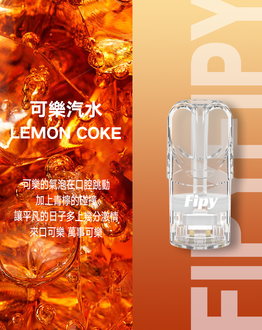Fipy 果派透明一代霧化彈 /通用一代主機 現貨