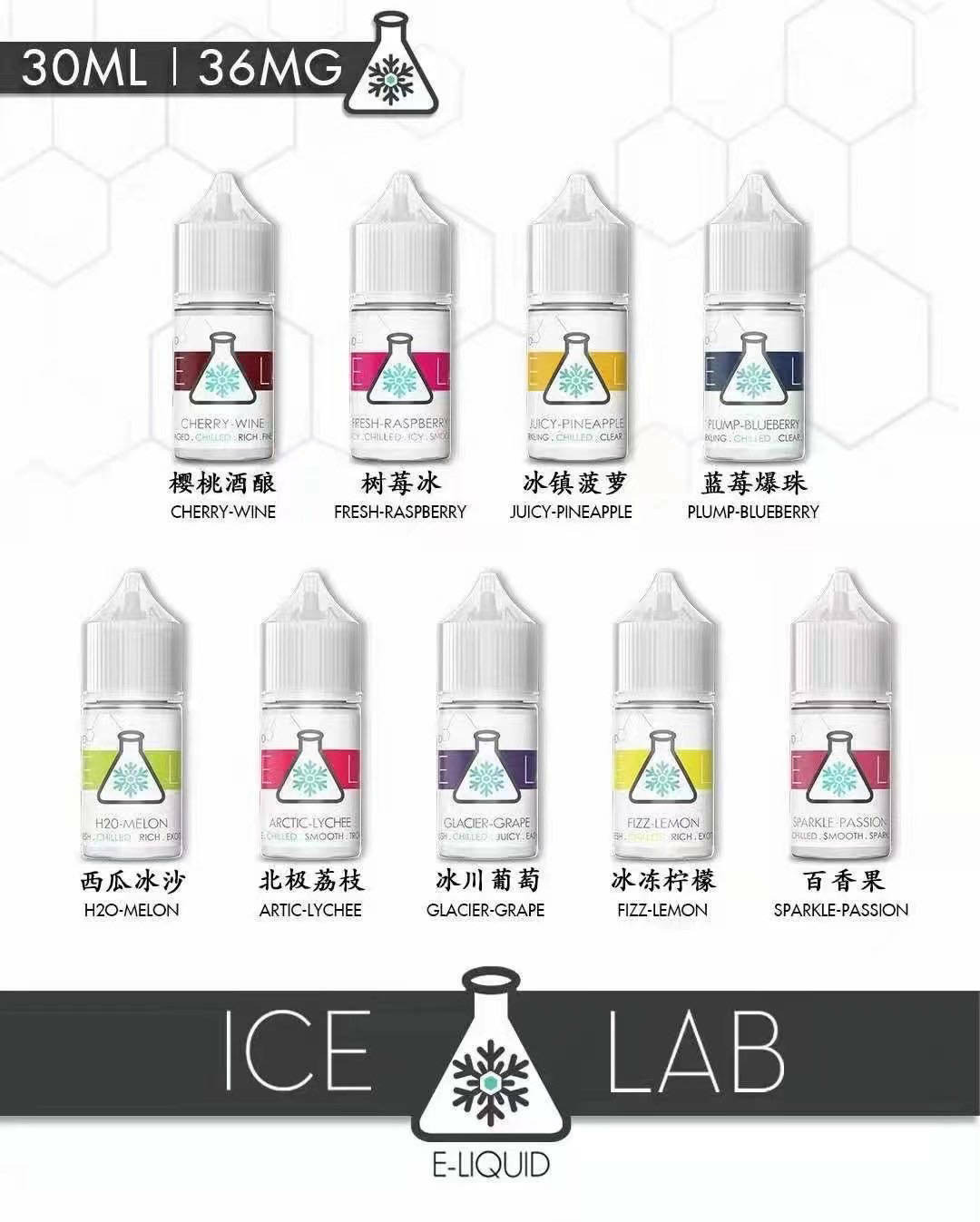 【ICE LAB 冰凍實驗室】電子果汁/電子煙油/小煙油/30ML