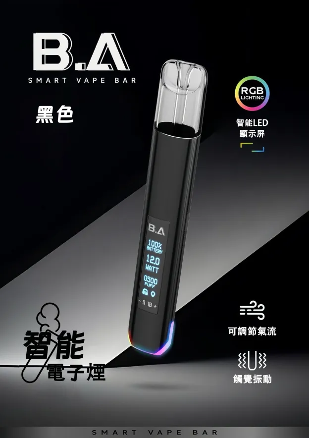 B.A 一代通用電子煙主機｜LED顯示螢幕｜台灣現貨・支援所有1代煙彈