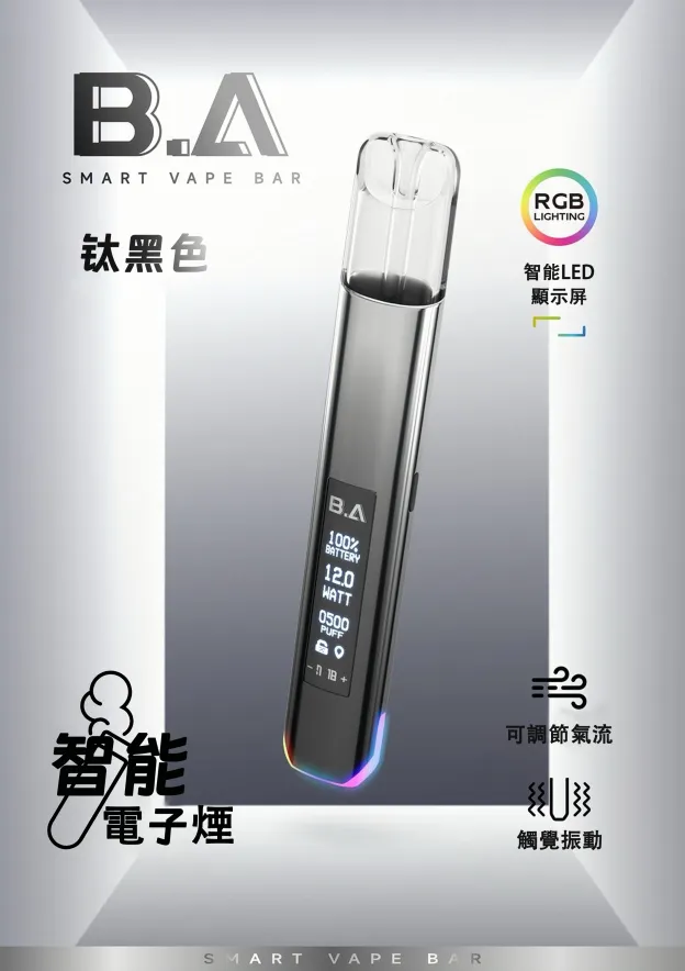 B.A 一代通用電子煙主機｜LED顯示螢幕｜台灣現貨・支援所有1代煙彈