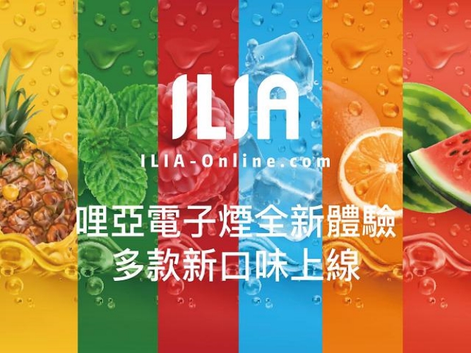 ILIA 哩亞哩亞煙彈3顆裝