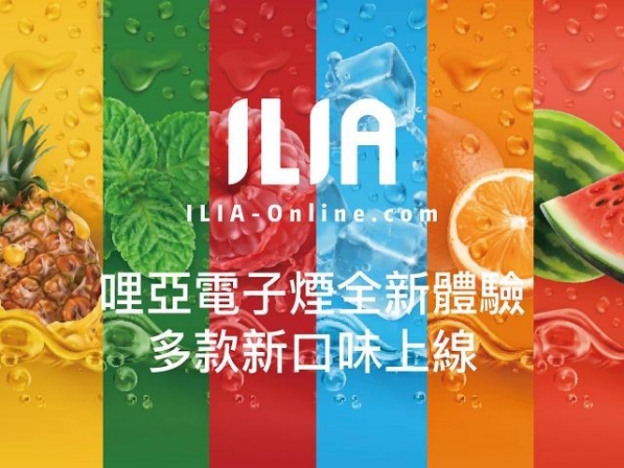 ILIA 哩亞哩亞煙彈3顆裝