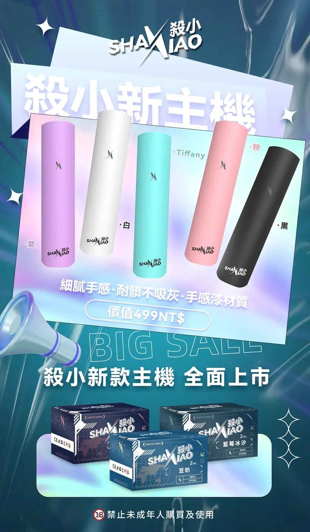 【殺小新款主機】殺小二代霧化桿/ 通用sp2s/ lana/ relx 煙彈