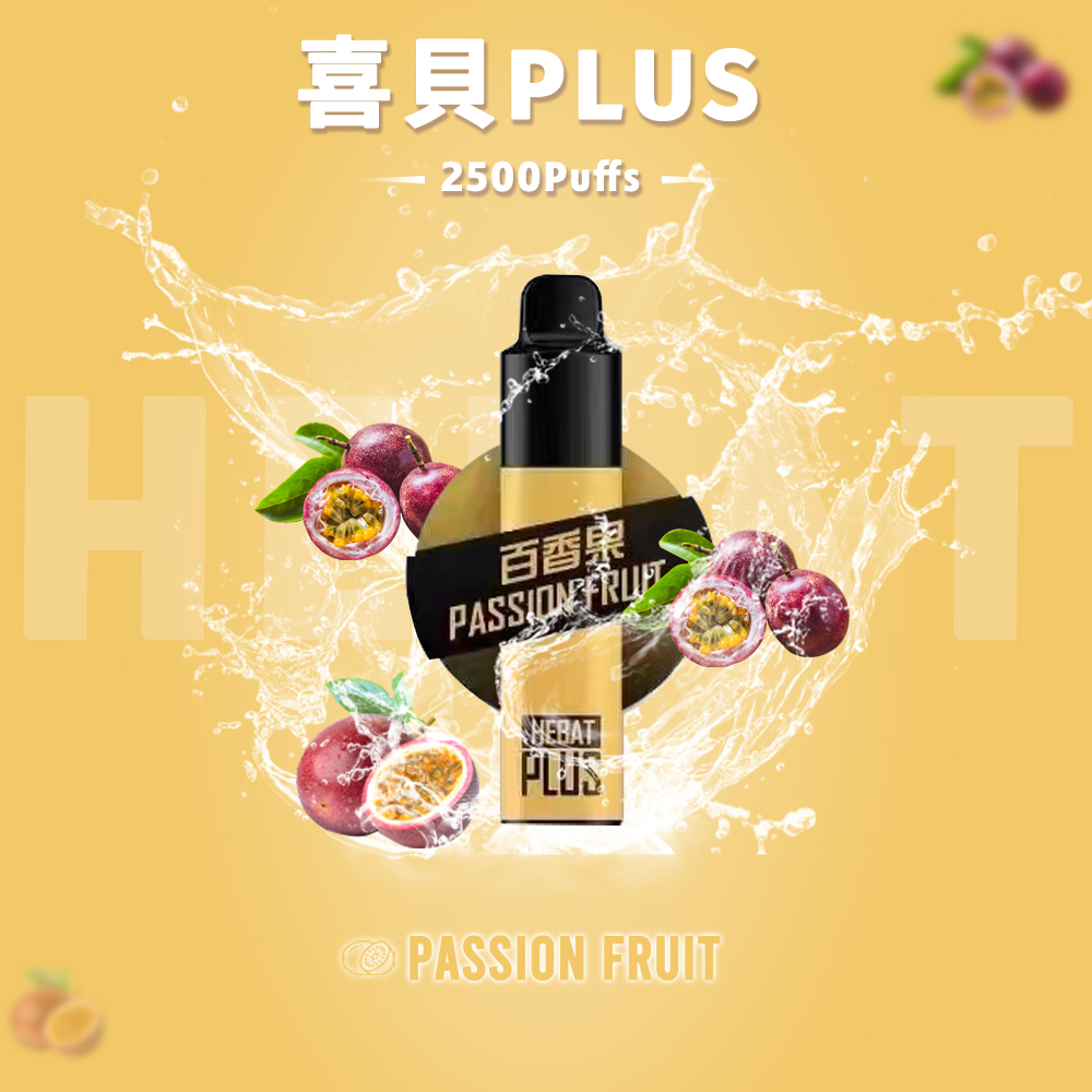 【Hebat喜貝抛棄式電子煙】喜貝PLUS大容量2500口/Hebat一次性抛棄式電子烟