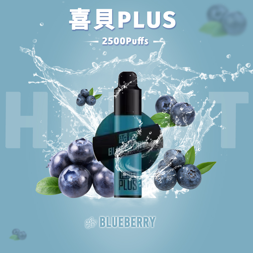【Hebat喜貝抛棄式電子煙】喜貝PLUS大容量2500口/Hebat一次性抛棄式電子烟
