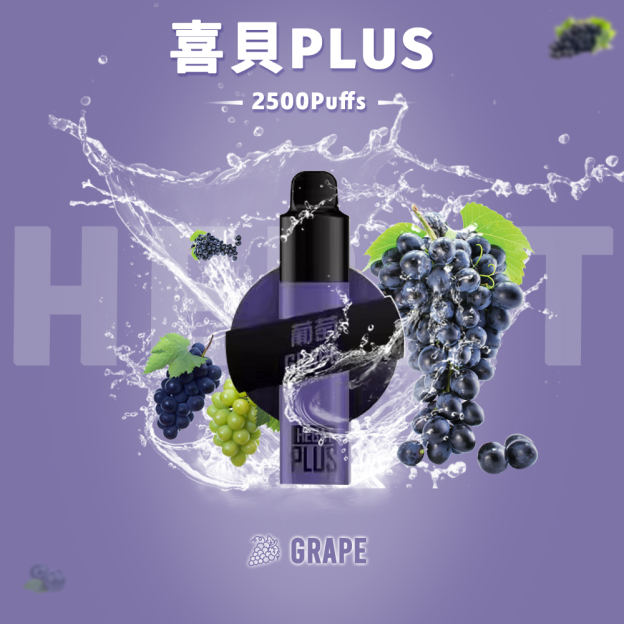 【Hebat喜貝抛棄式電子煙】喜貝PLUS大容量2500口/Hebat一次性抛棄式電子烟