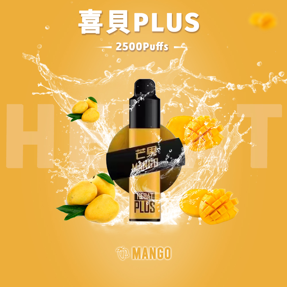 【Hebat喜貝抛棄式電子煙】喜貝PLUS大容量2500口/Hebat一次性抛棄式電子烟