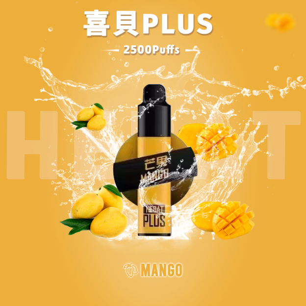【Hebat喜貝抛棄式電子煙】喜貝PLUS大容量2500口/Hebat一次性抛棄式電子烟