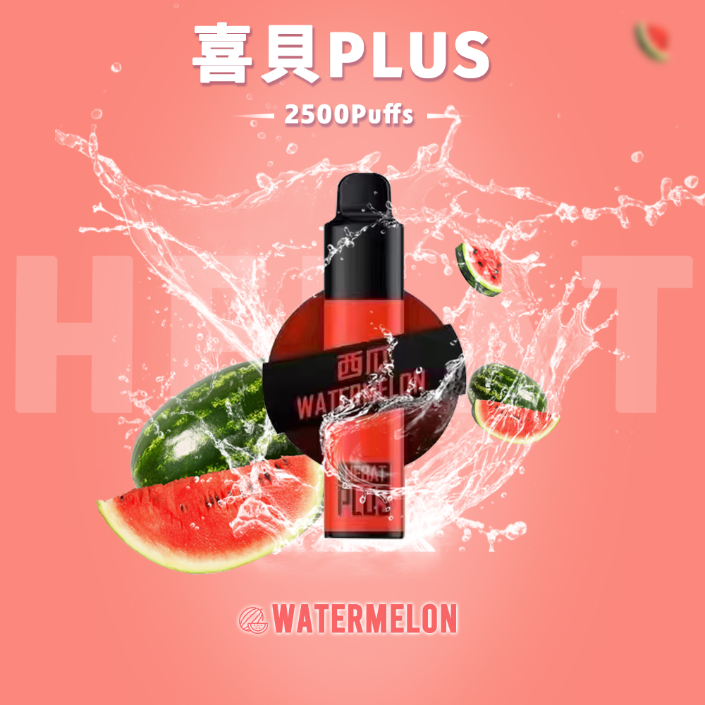 【Hebat喜貝抛棄式電子煙】喜貝PLUS大容量2500口/Hebat一次性抛棄式電子烟