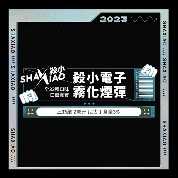 【殺小煙彈】3顆裝/通用殺小主機/一代主機