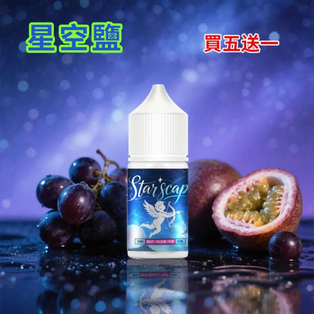 星空鹽煙油 Stai Scap 小瓶電子果汁 買五送一 30ml/38mg