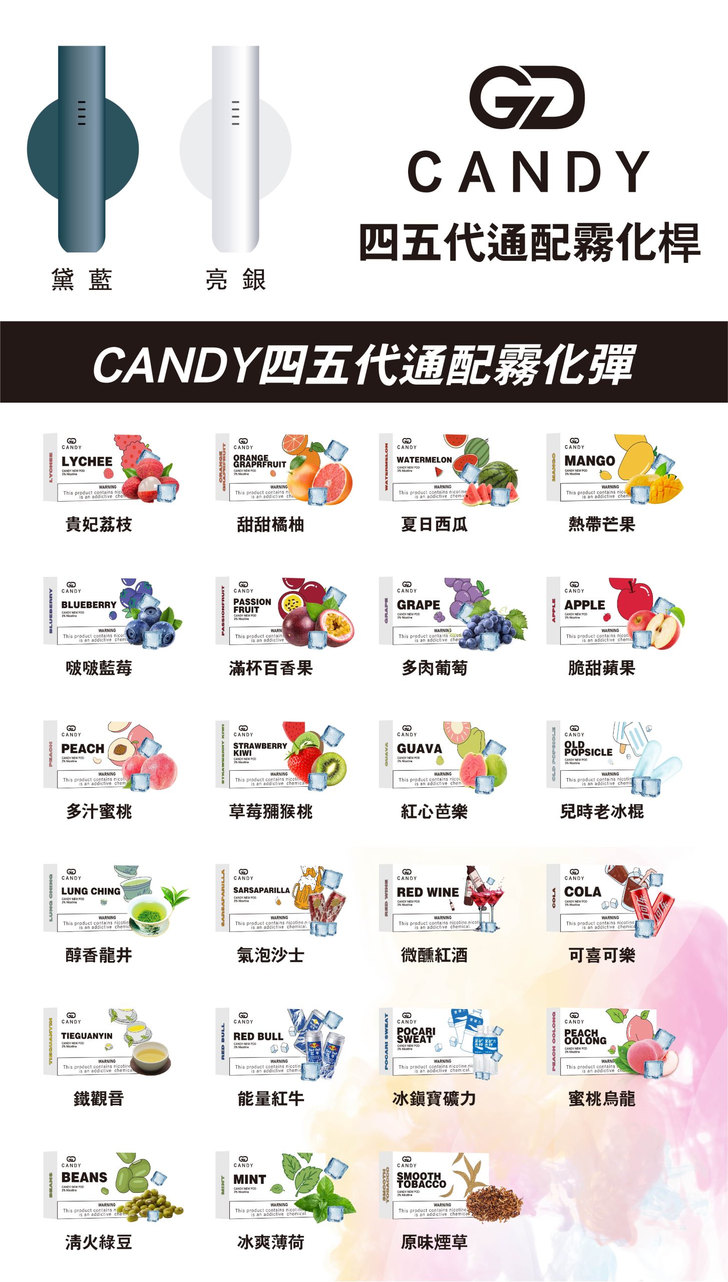 Candy電子煙/煙彈/四五代通配霧化彈