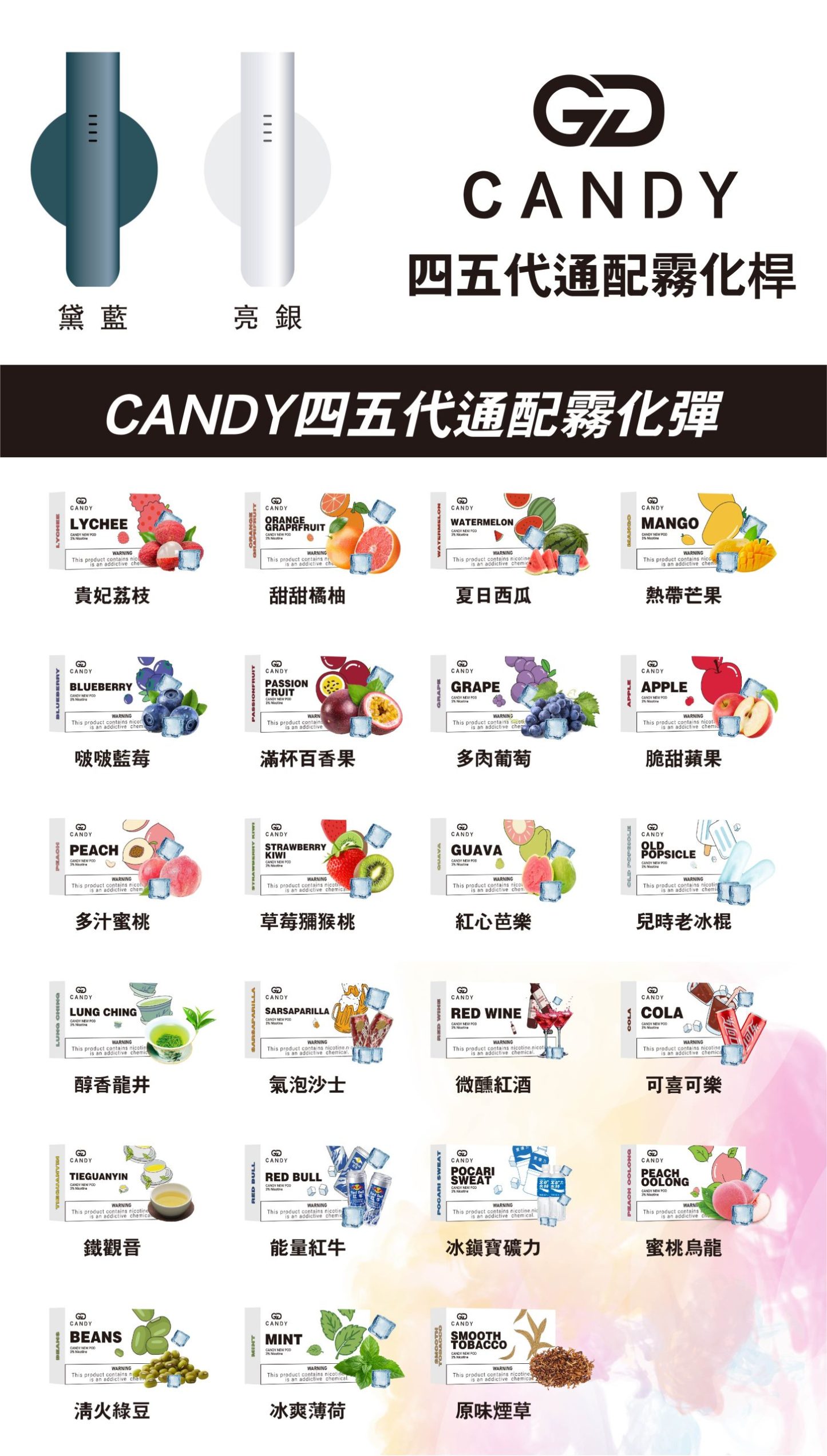 Candy電子煙/煙彈/四五代通配霧化彈