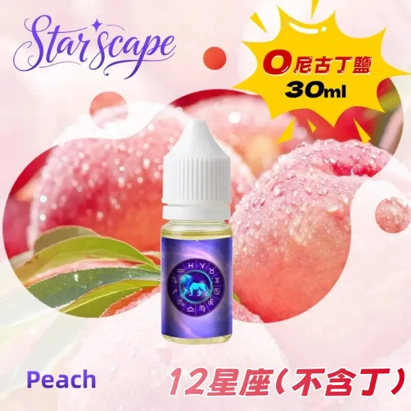 StarSign十二星座電子煙油 0丁煙油 水果煙油 30ml/0mg