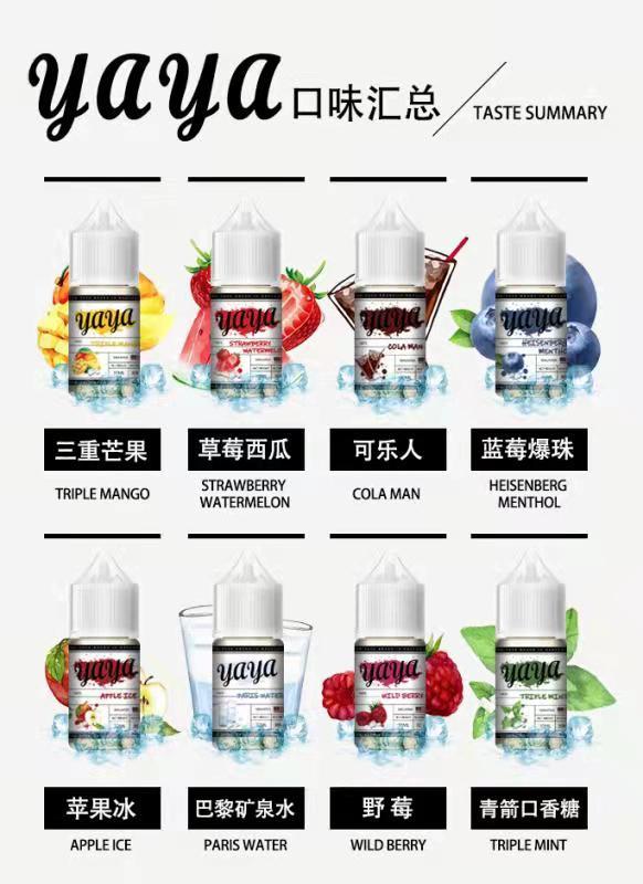  YAYA煙油獨特口味