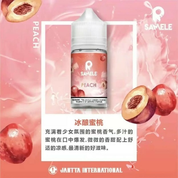SAMELE 美國冰釀 煙油 丁鹽小煙油 30ml/30mg