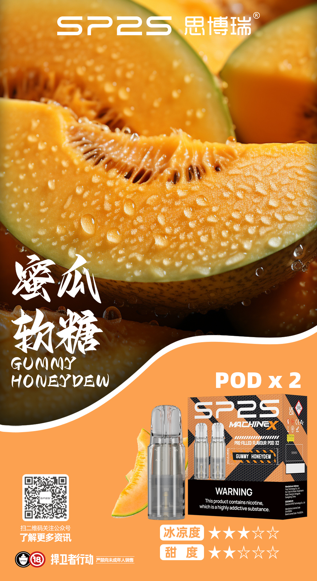 SP2S Machine X電子煙霧化煙彈 | SP2S max方塊主機專屬 台灣現貨