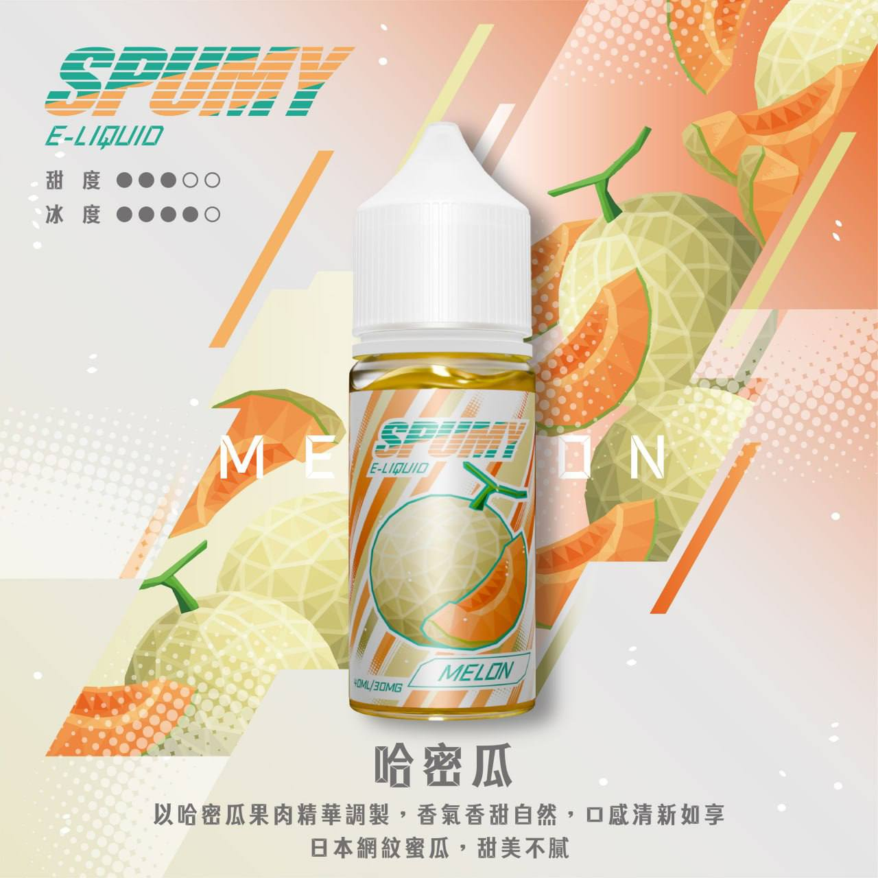 SPUMY 水果系列電子煙油 30ML/30MG | 15款高人氣口味
