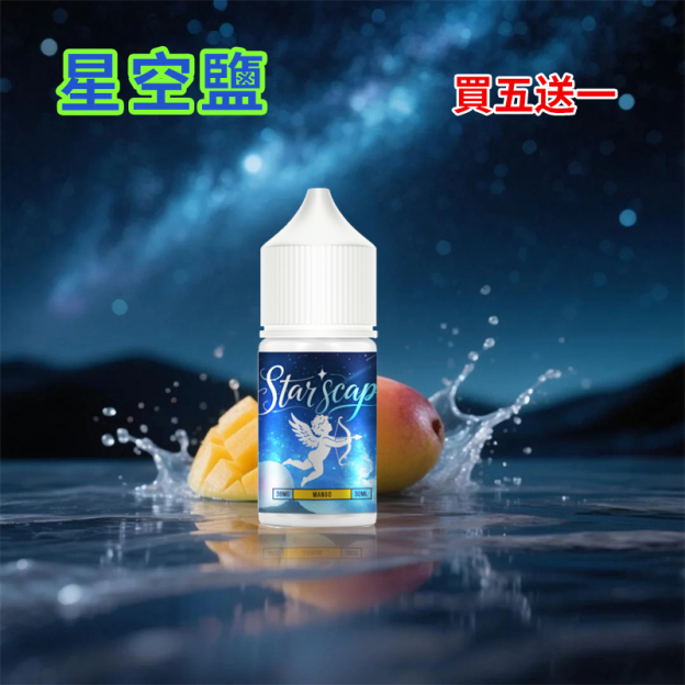 星空鹽煙油 Stai Scap 小瓶電子果汁 買五送一 30ml/38mg