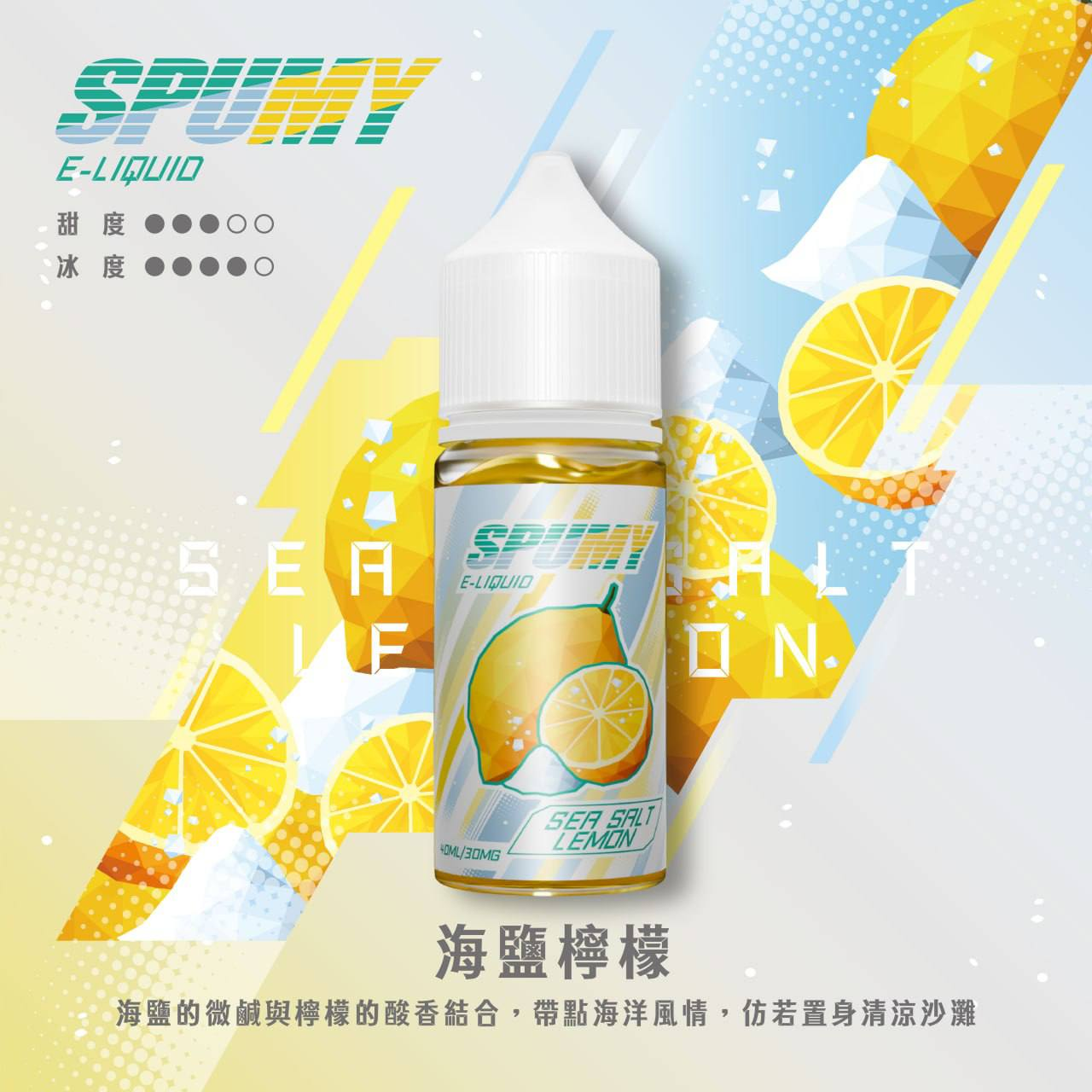 SPUMY 水果系列電子煙油 30ML/30MG | 15款高人氣口味