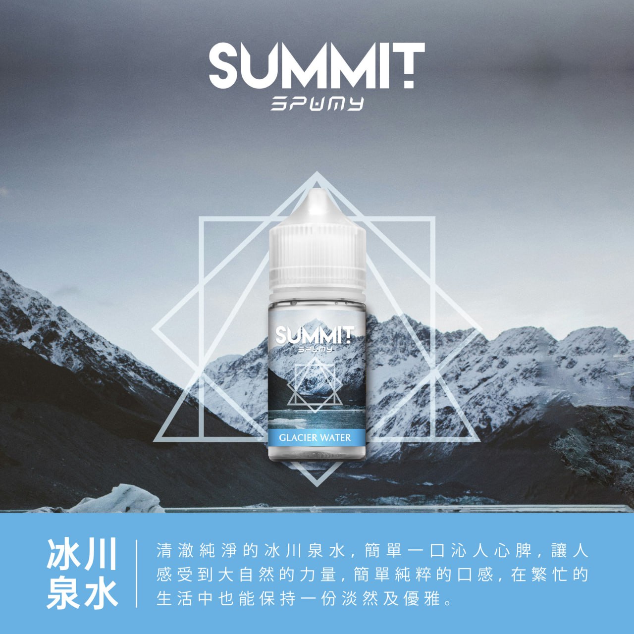 Spumy 薄荷系列煙油 SUMMIT 電子煙油 30ML 台灣現貨