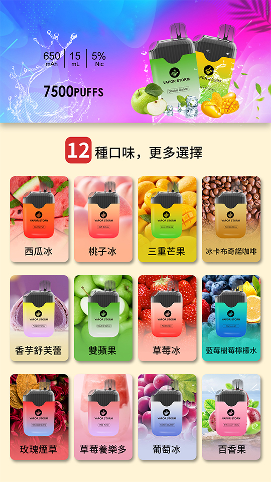 【風暴】超大容量/拋棄式7500口電子煙/台灣現貨原裝正品