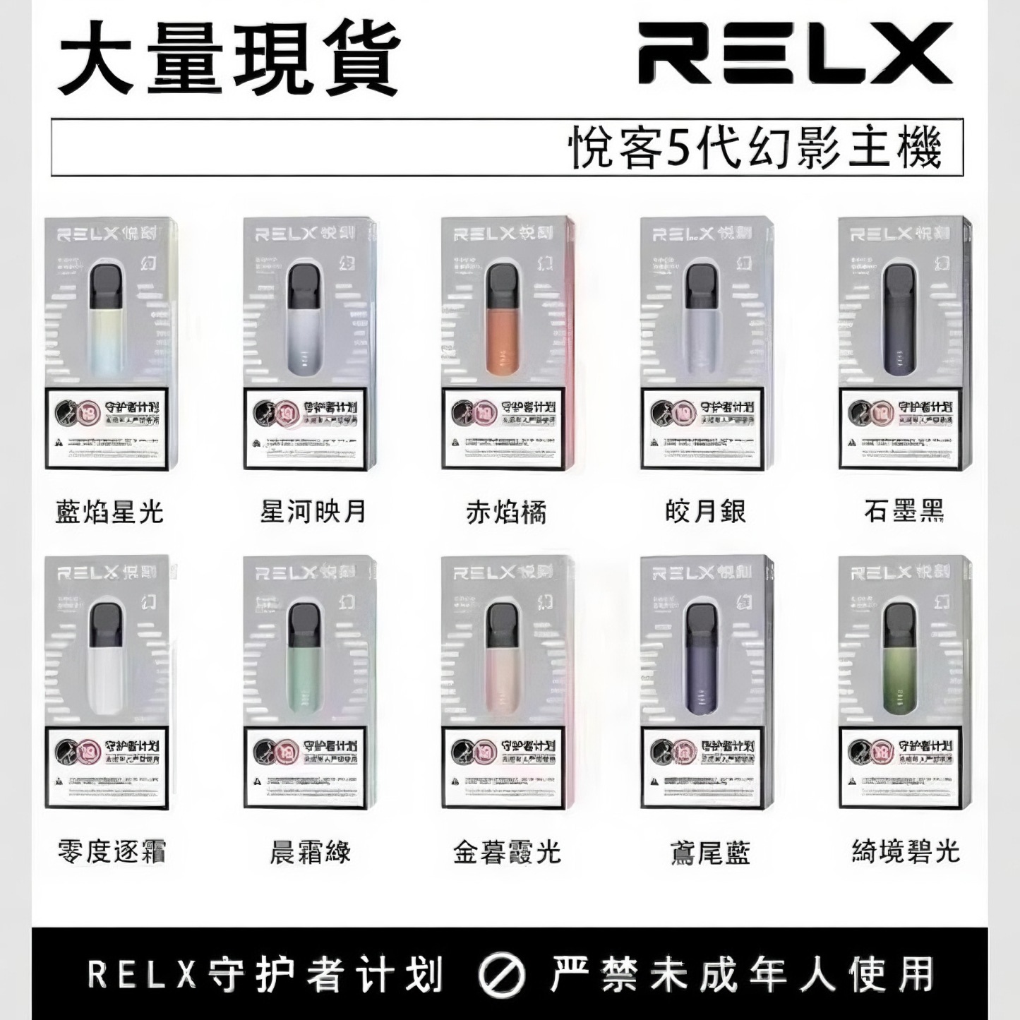 Relx 5代幻影電子菸主機 霧化器 台灣現貨 通用五代煙彈系列