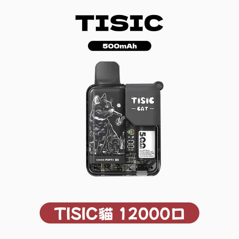 TISIC 黑騎士/萌貓派對系列 12000口抛棄式電子煙 台灣現貨