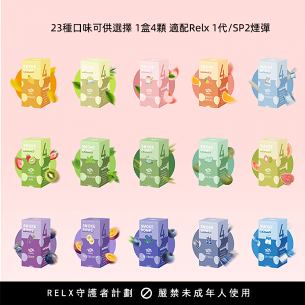 【Candy四顆裝煙彈】4顆盒裝/通用悅刻一代/SP2S/殺小/Troy主機