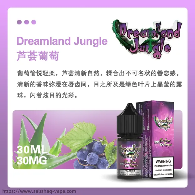 美國進口 Dreamland Jungle 叢林幻境煙油 30ML 電子煙油 買5送1