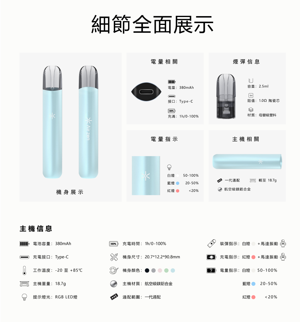 AIRZEN 艾爾藍電子煙主機 | RELX等一代煙彈通配主機