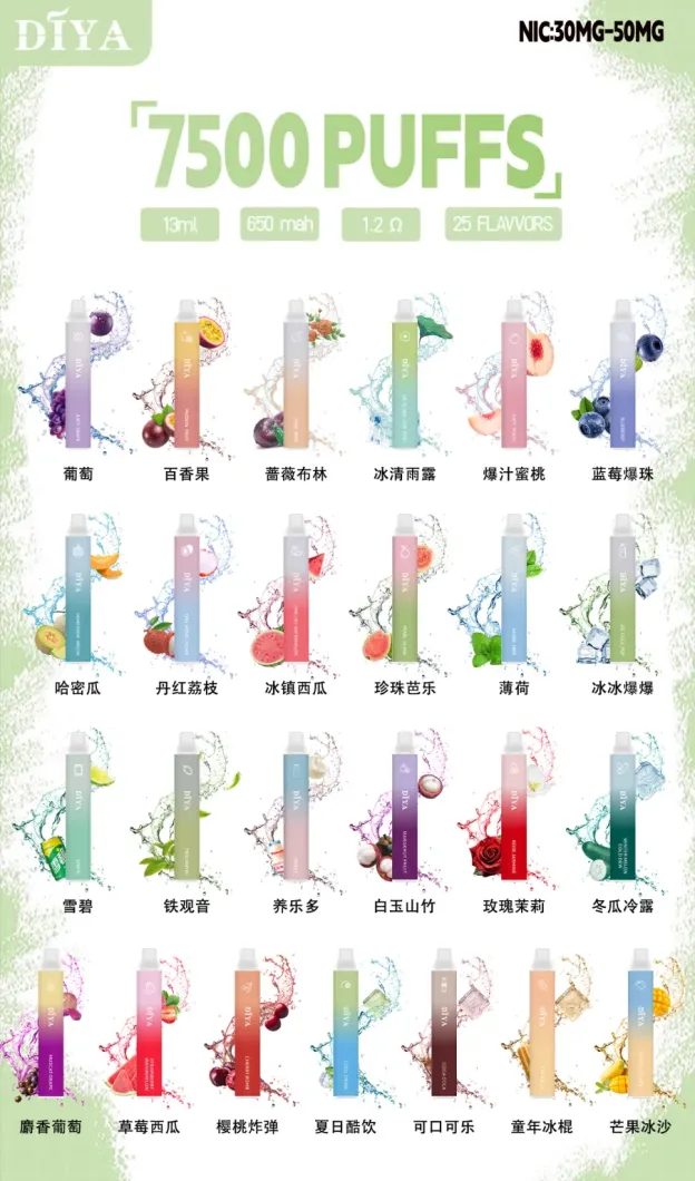 【叮啞】DIYA 7500口一次性/抛棄式電子煙  台灣電子煙  