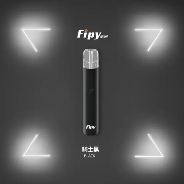 Fipy果派主機 | 通用霧化桿 | 雙檔調節適配一代煙彈