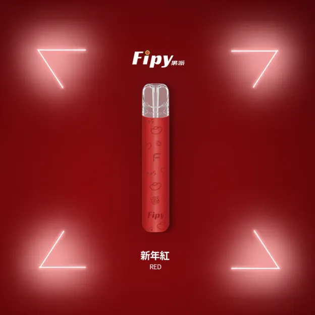 Fipy果派主機 | 通用霧化桿 | 雙檔調節適配一代煙彈