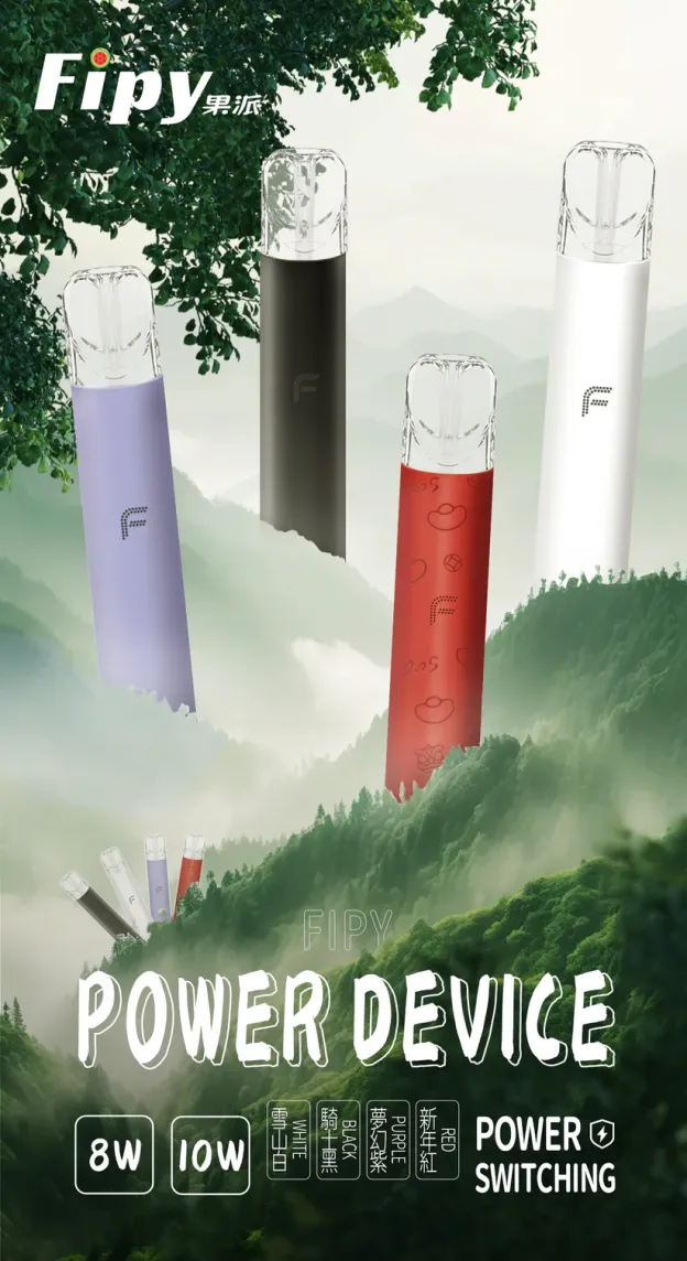 Fipy果派主機 | 通用霧化桿 | 雙檔調節適配一代煙彈