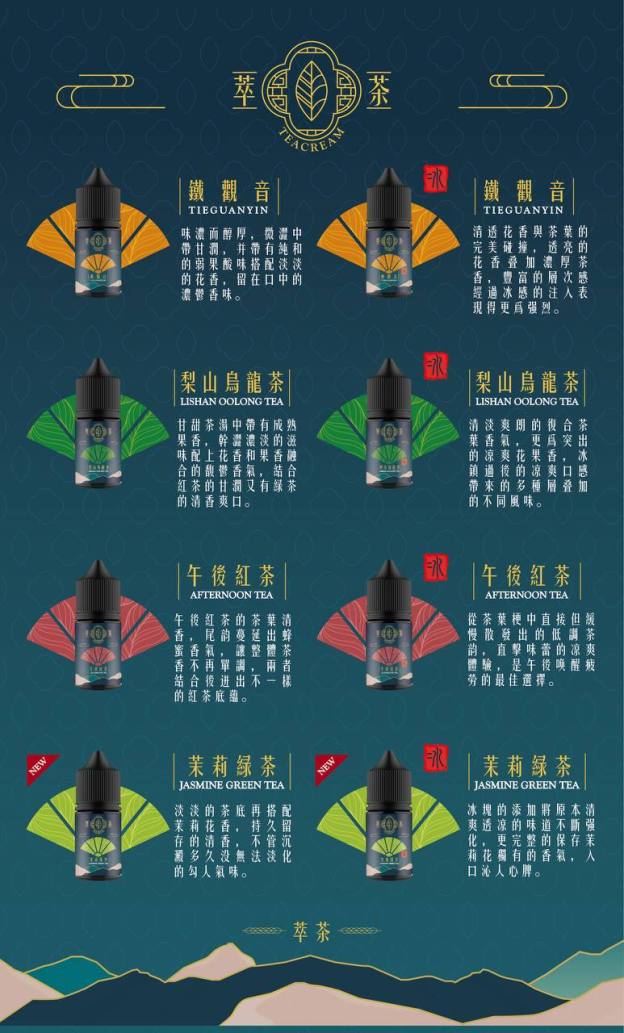 Teacream 萃茶煙油 30MG | 茶類不涼油 煙油推薦 台灣現貨