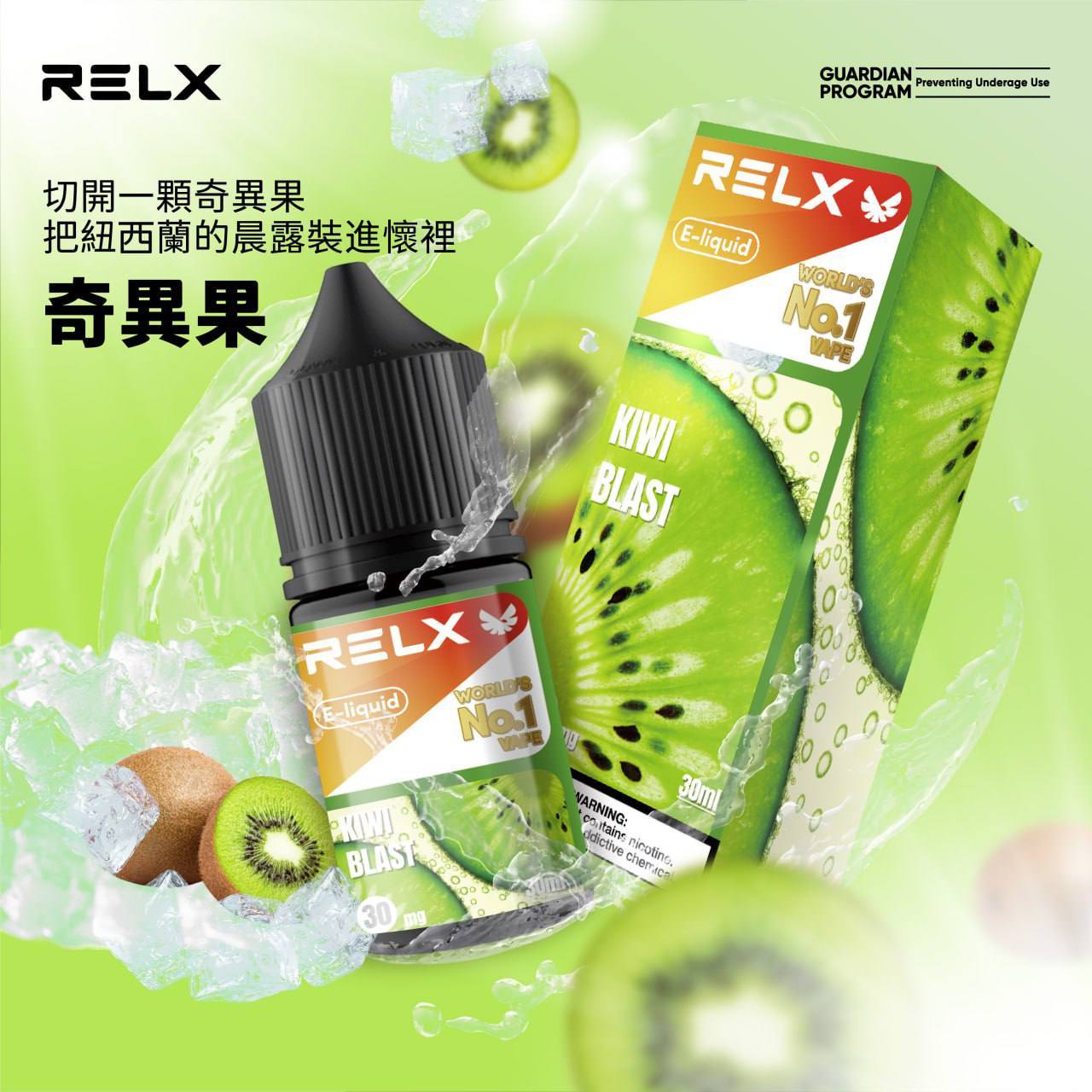 RELX 悅刻小煙油 30ML｜10種水果口味｜30mg丁鹽電子煙油