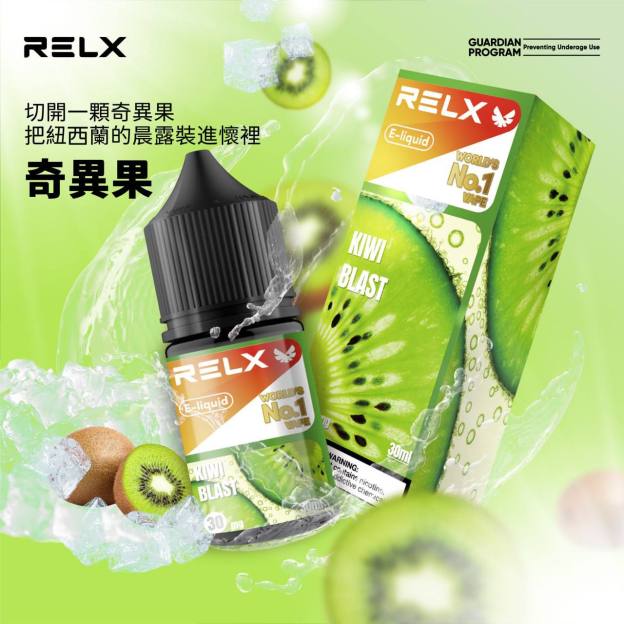 Relx 悅刻電子煙油 瓶裝電子果汁 30ml 台灣現貨直發