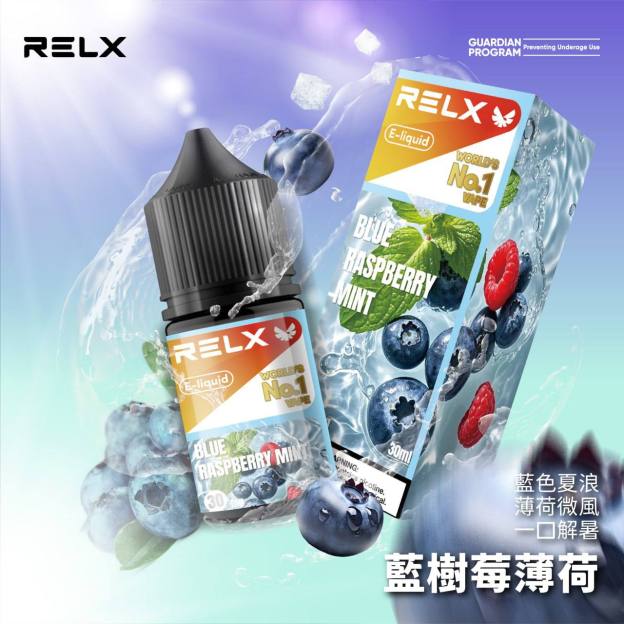 Relx 悅刻電子煙油 瓶裝電子果汁 30ml 台灣現貨直發