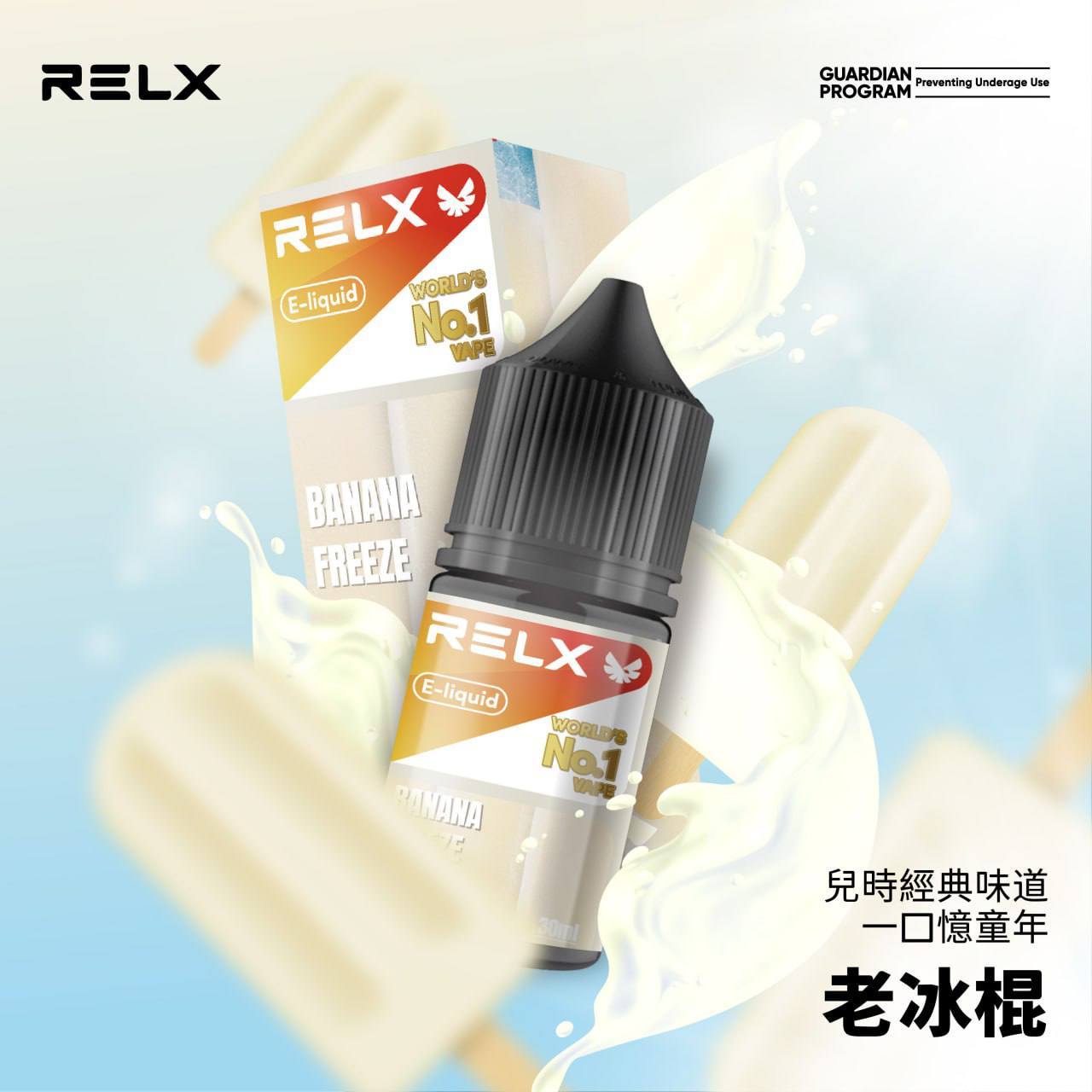 Relx 悅刻電子煙油 瓶裝電子果汁 30ml 台灣現貨直發