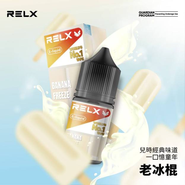 Relx 悅刻電子煙油 瓶裝電子果汁 30ml 台灣現貨直發