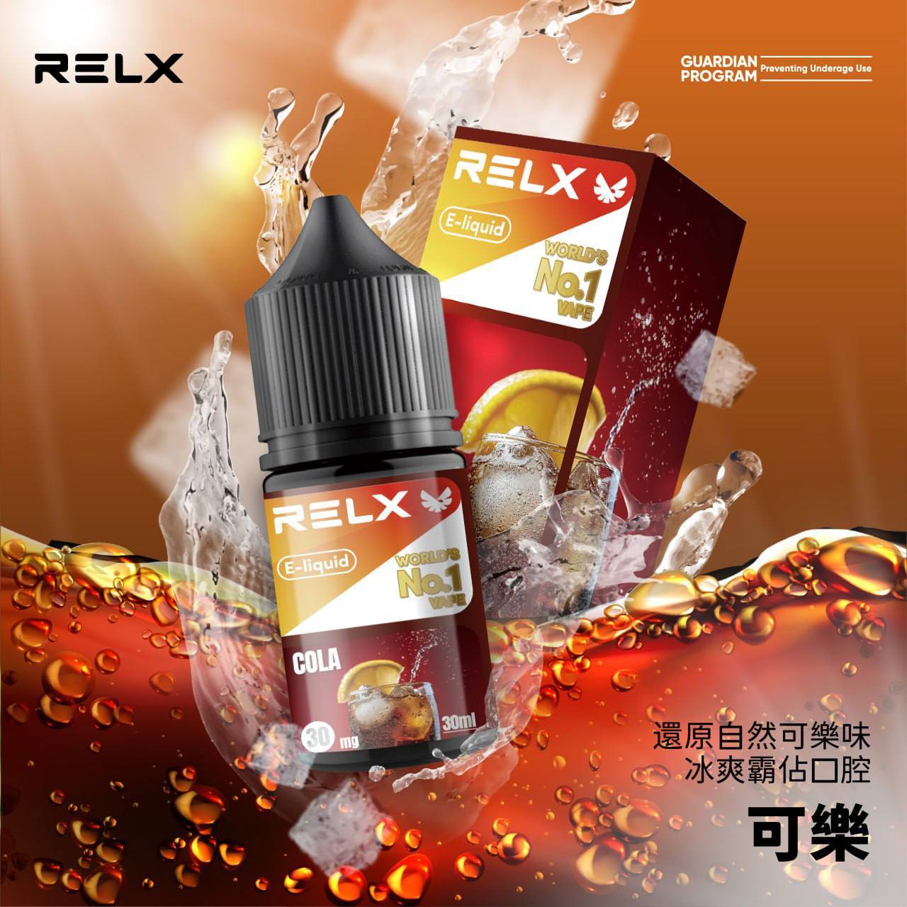 Relx 悅刻電子煙油 瓶裝電子果汁 30ml 台灣現貨直發