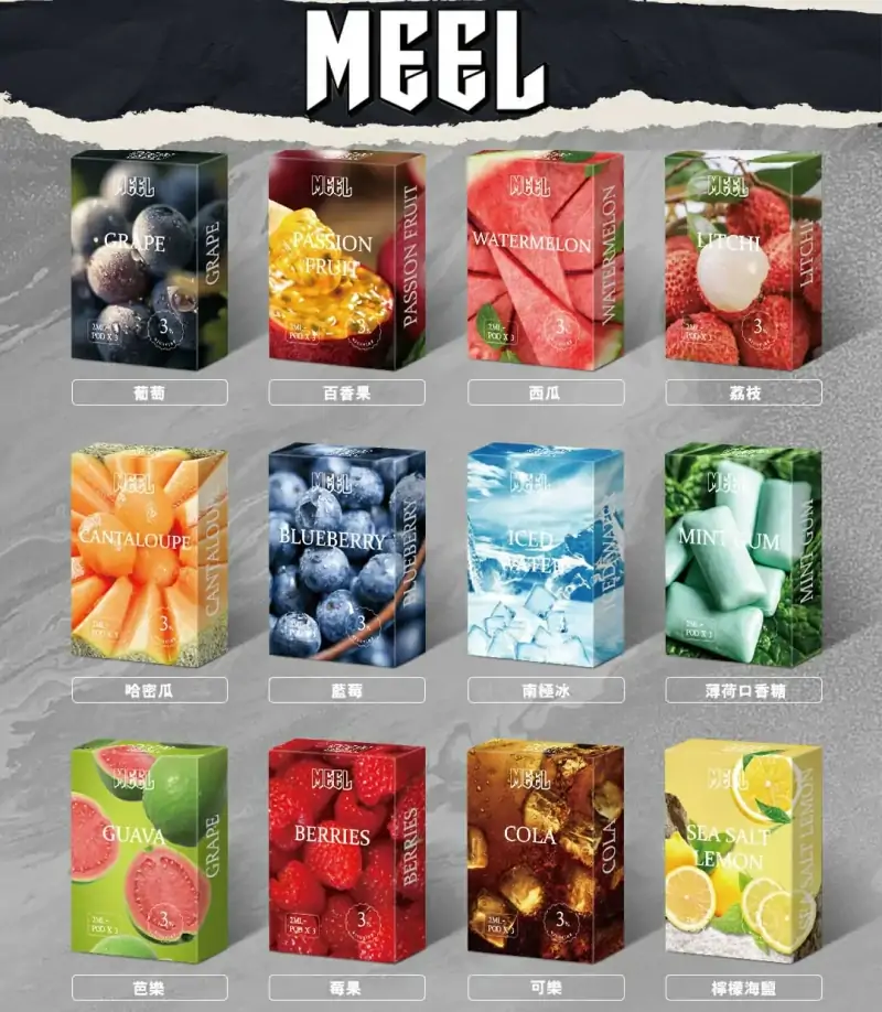 MEEL電子煙 | 一代煙彈 獨特口味與健康體驗的完美結合