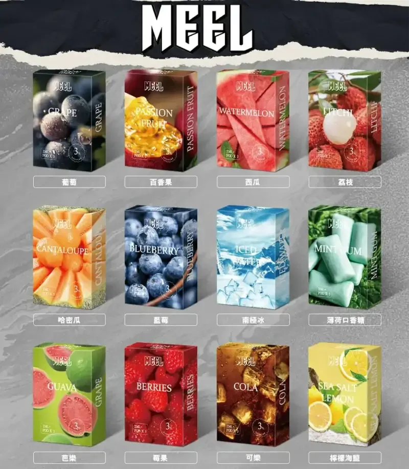 MEEL電子煙 | 一代煙彈 獨特口味與健康體驗的完美結合