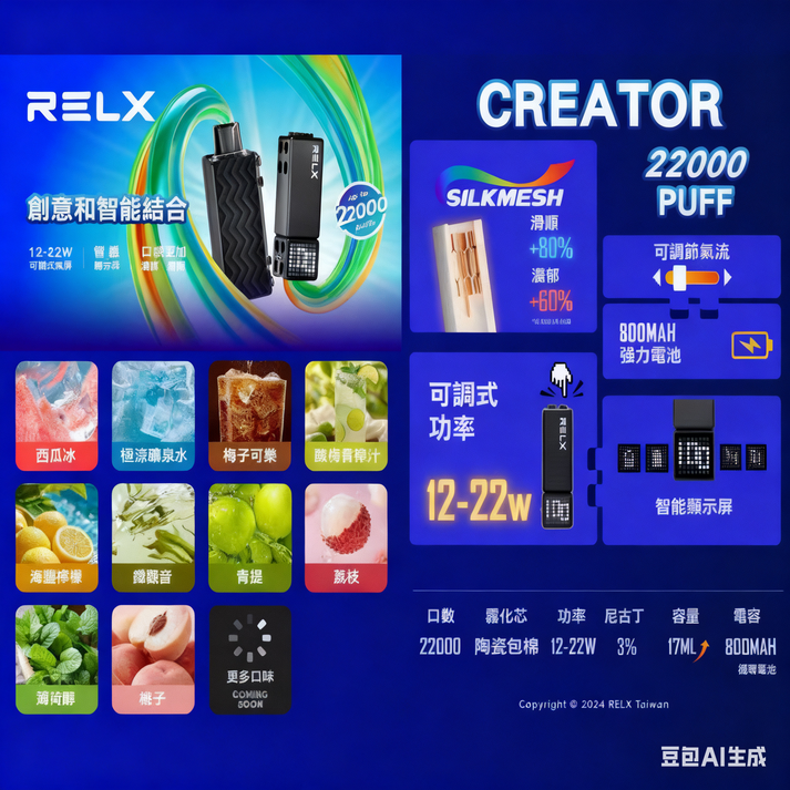 悅刻積木 RELX Creator 22000 口換彈式主機/煙彈 買三+100送主機