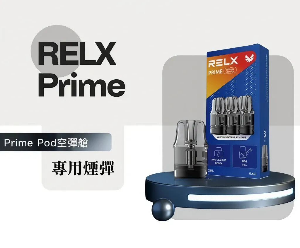 悅刻 Relx Prime 注油式主機 | 35W强勁輸出 可調節氣流