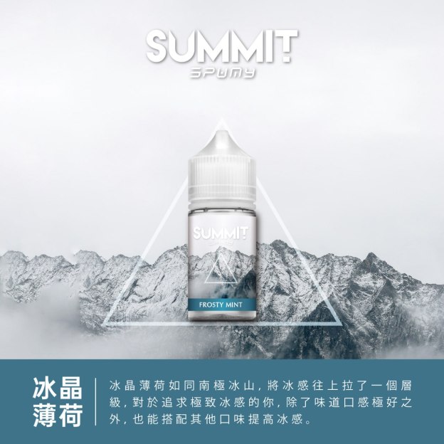 Spumy 薄荷系列煙油 SUMMIT 電子煙油 30ML 台灣現貨