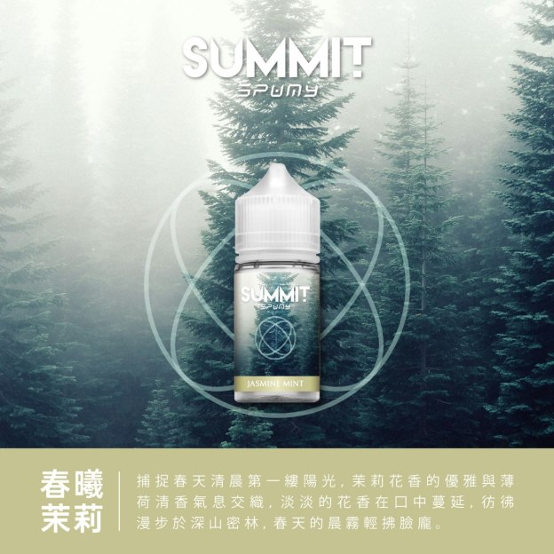 Spumy 薄荷系列煙油 SUMMIT 電子煙油 30ML 台灣現貨