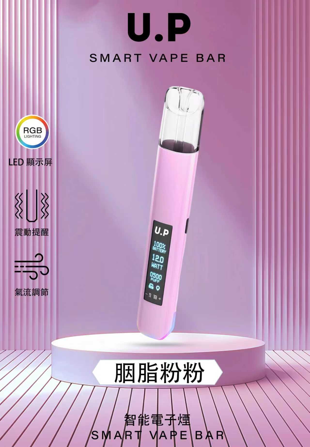 U.P一代電子煙主機 B.A電子煙主機同款 四檔調節